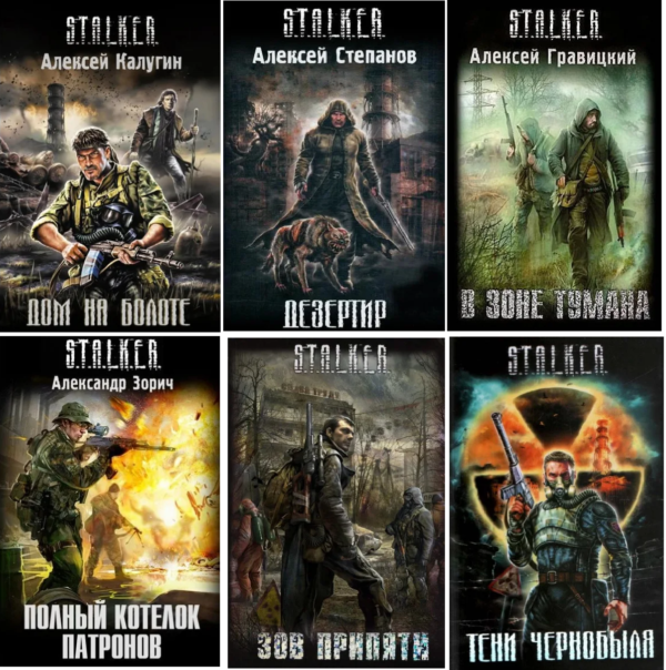 Комплект з 6 книг “S.T.A.L.K.E.R: Будинок на болоті,Дезертир,В зоні туману,Повний котелок патронів,Поклик Прип’яті,Тіні Чорнобиля”
