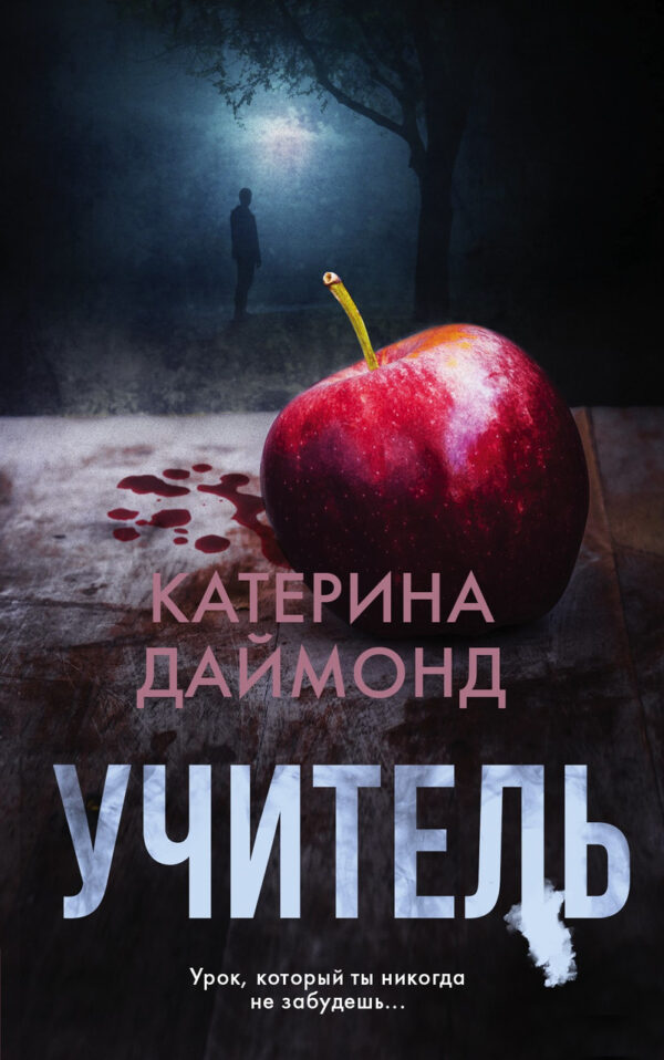 Книга “Вчитель” – Даймонд К. (Тверда обкладинка)