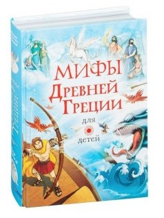 Книга “Міфи Стародавньої Греції для дітей” – Сузанна Девідсон, Рассел Пантер (Тверда обкладинка)