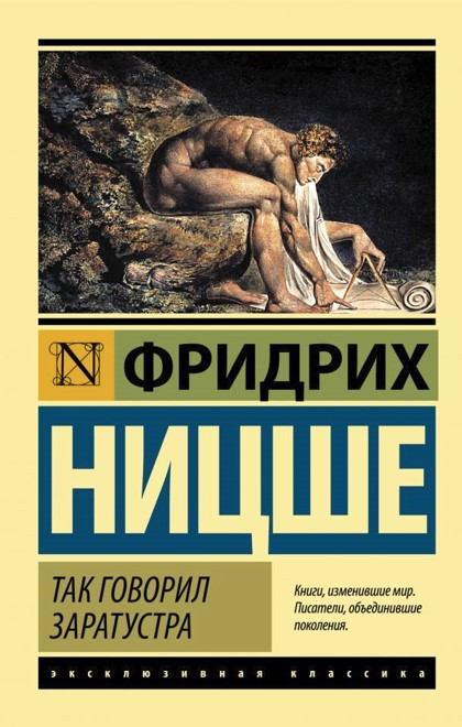 Книга “Так казав Заратустра” – Ніцше Ф. (Ексклюзивна класика)
