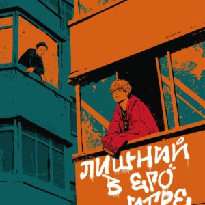 Зайвий у його грі - Олена Філіпенко