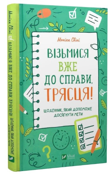 Книга “Візьмися вже до діла, дідько!” – (Тверда обкладинка, українською мовою)