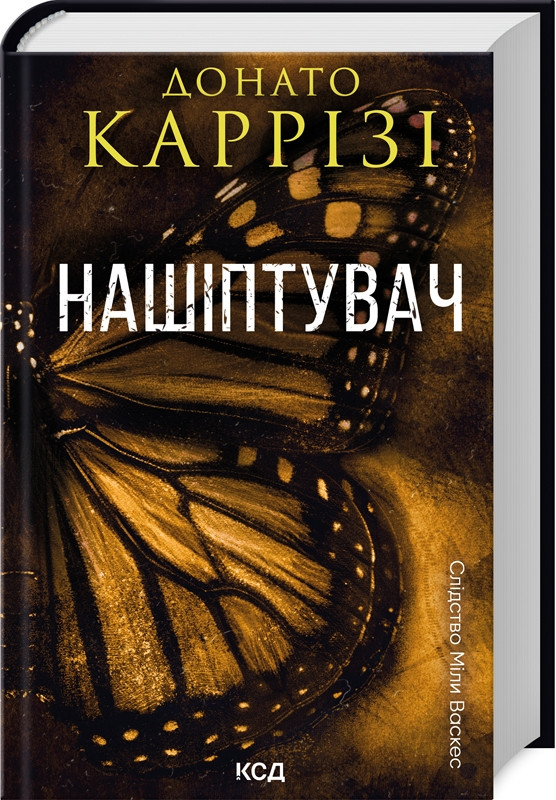 Книга “Нашіптувач. Книга 1” – Каррізі Д. (Тверда обкладинка, українською мовою)