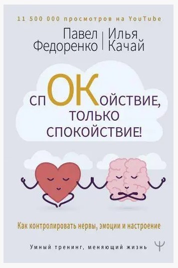 Книга “Спокій, тільки спокій! Як контролювати нерви” – Рамстедт Ф. (Тверда обкладинка)