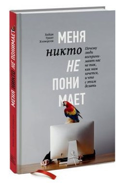Книга “Мене ніхто не розуміє” – Хелворсон К. (Тверда обкладинка)