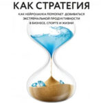 Книга “Неможливе як стратегія” – Стівен Котлер 1