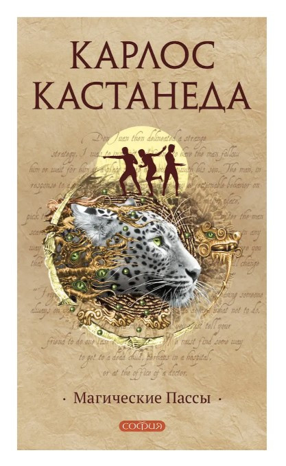 Книга “Магічні паси” – Кастанеда К. (Тверда обкладинка)
