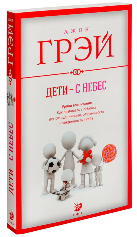Книга “Діти – з небес. Уроки виховання” – Грей Д. (Тверда обкладинка)