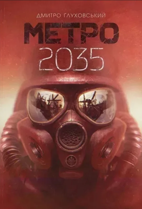 Книга “Метро 2035” – Глуховський Д.