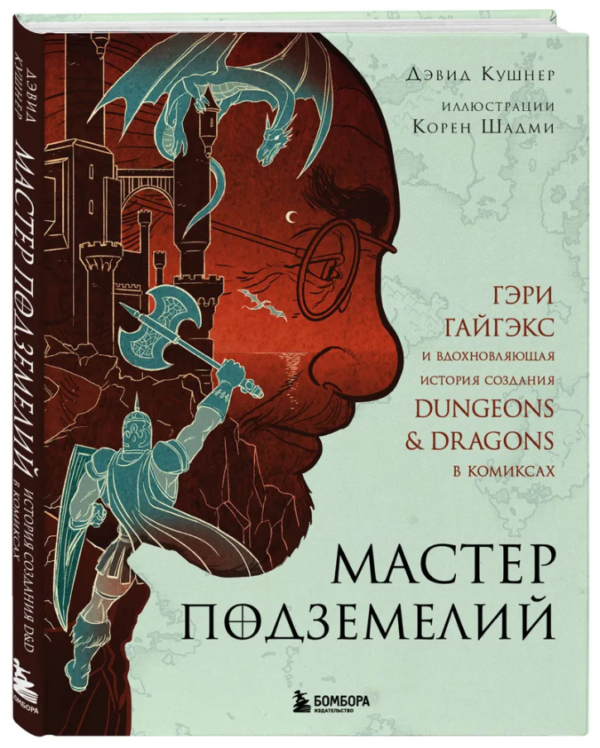 Книга “Майстер Підземель” – Кушнер Д. (Тверда обкладинка)