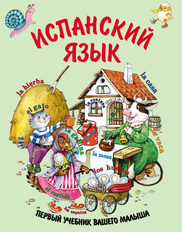 Книга “Іспанська мова – Сітнікова Є. В. (Тверда обкладинка)