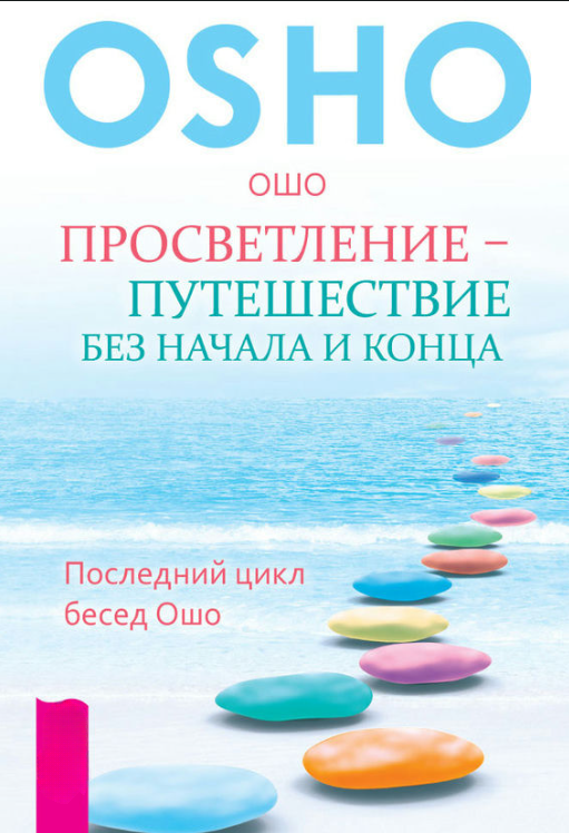 Книга “Алмазна сутра. Що говорив Будда” – Бхагаван Шрі Р. (Тверда обкладинка)