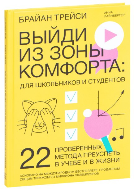 Книга “Вийди із зони комфорту” – Трейсі Б. (Тверда палітурка)