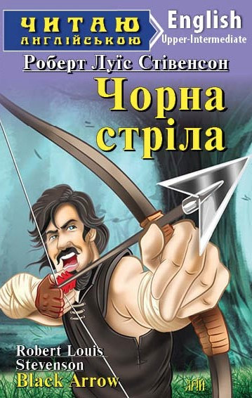 Книга “Чорна стріла” – Роберт Льюїс Стівенсон (Англійською мовою)