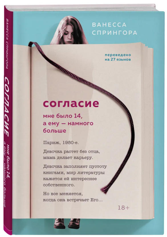 Книга “Злагода. Мені було 14, а йому – набагато більше” – Спрінгора В. (Тверда обкладинка)