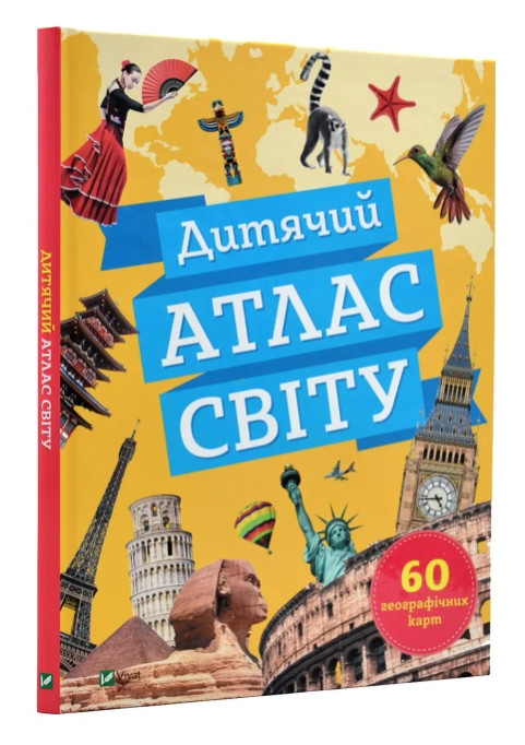 Книга “Дитячий атлас світу” – Мартін Клаудія (Тверда палітурка, українською мовою)
