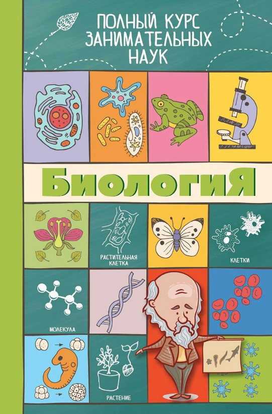 Книга “Біологія” – Вайткене Л.