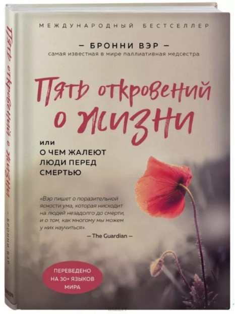 Книга “П’ять одкровень про життя” – Вер Б. (Тверда обкладинка)