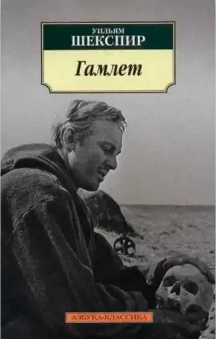 Книга “Гамлет” – Шекспір У.