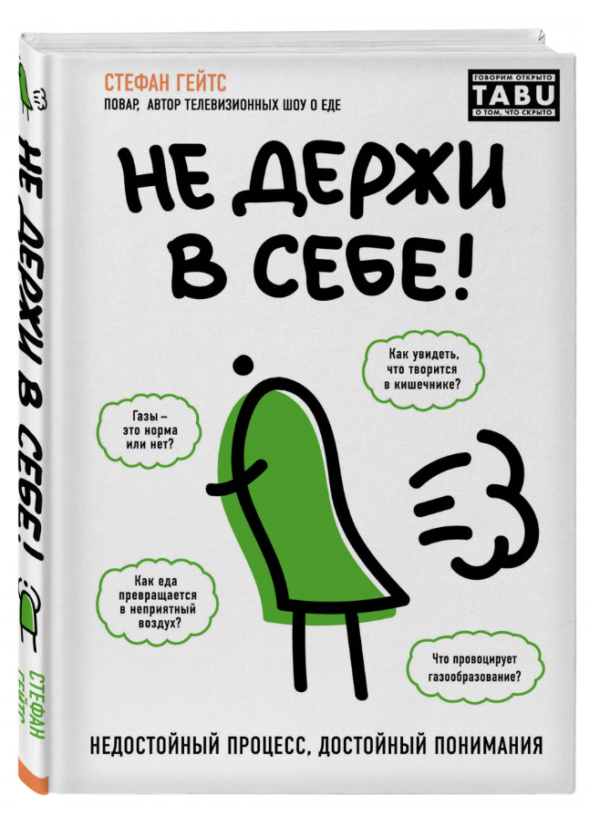 Книга “Не тримай у собі” – Стефан Гейтс (Тверда обкладинка)