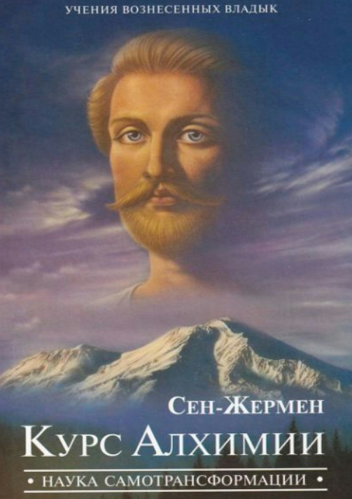 Книга “Курс Алхімії. Наука самотрансформації” – Профет М.Л., Профет Е.К.