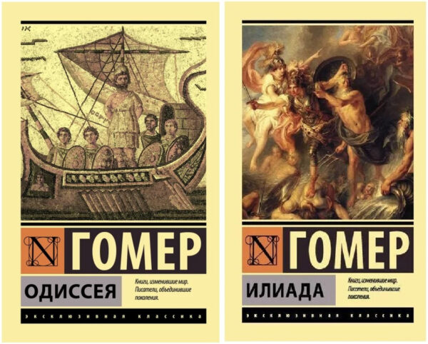 Комплект книг: “Одіссея”, “Іліада” – Гомер (Ексклюзивна класика)
