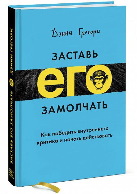 Книга “Примусь його замовкнути” – Грегорі Д. (Тверда обкладинка)