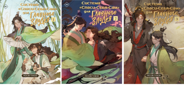 Комплект з 3-х книг: Система врятуй себе сам 1,2,3 частина – Мосян Тунсю