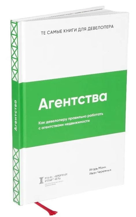 Книга “Агентства” – Манн І. (Тверда обкладинка)