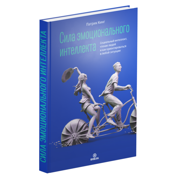 Книга “Сила емоційного інтелекту” – Кінг П. (Тверда обкладинка)