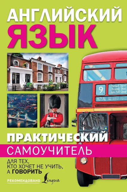 Книга “Практичний самовчитель англійської мови” – Матвєєв С. (Тверда обкладинка)