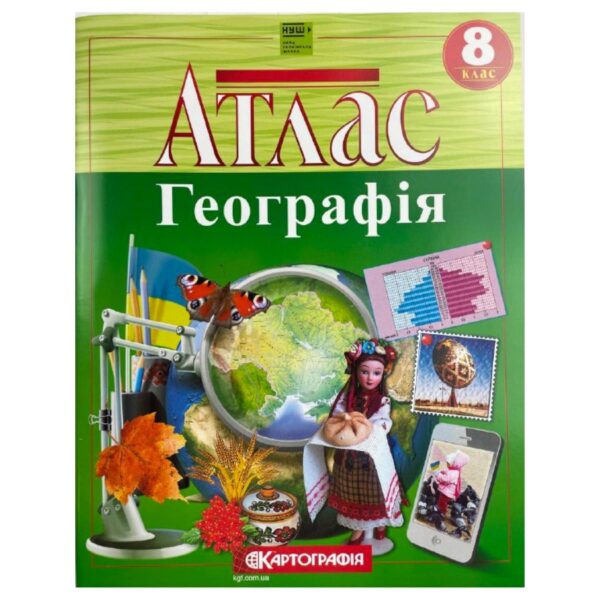 Атлас Географія 8 клас