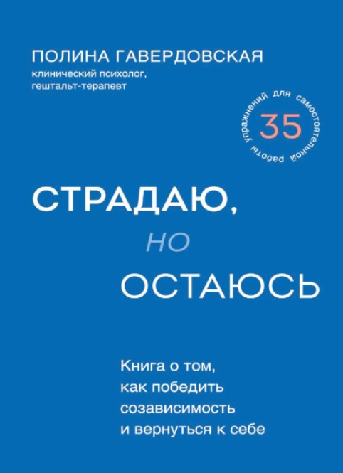 Книга “Страждаю, але залишаюся” – Гавердовська П.