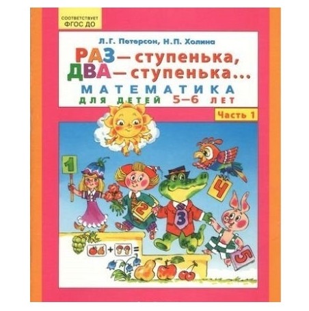 Різ-ступенька, два-ступенки ч.1 – Петерсон Людміла
