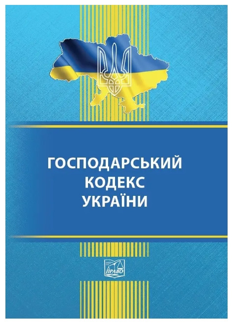 Хозяйний кодекс України