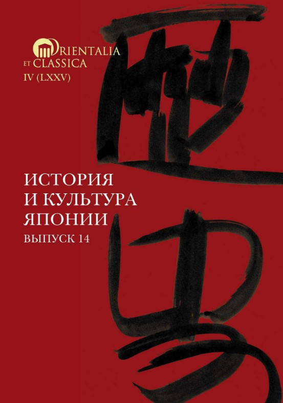 Книга “Історія та культура Японії. Випуск 14” – Мещеряков А. (Тверда обкладинка)