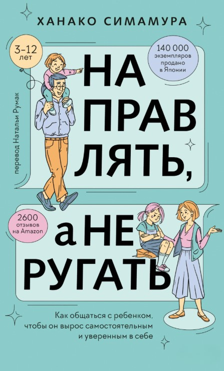 Книга “Направляти, а не сварити” – Сімамура Х.