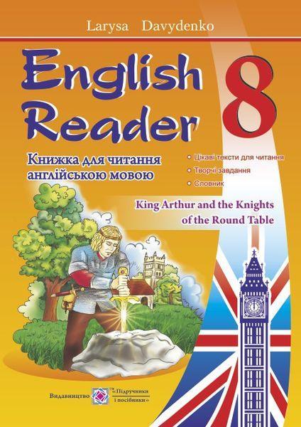 English Reader. Книжка для читання англійською мовою. 8 клас – Давиденко Л.