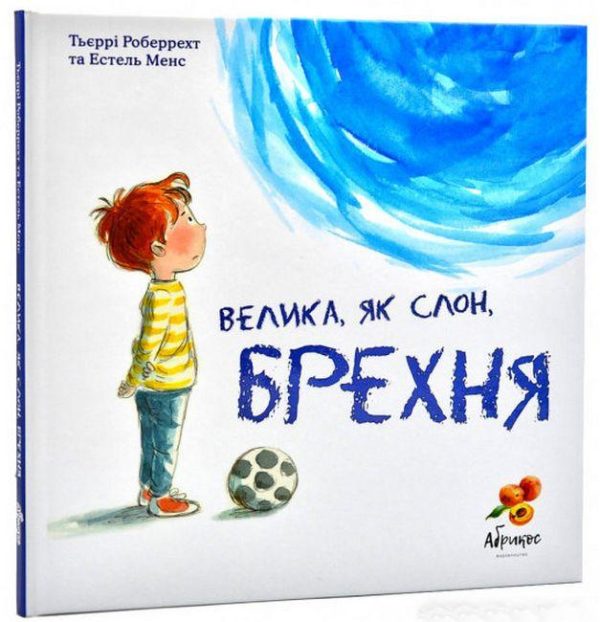 Книга “Велика, як слон, БРЕХНЯ” – Тьєррі Робберехт, Естель Менс (Тверда обкладинка, українською мовою)