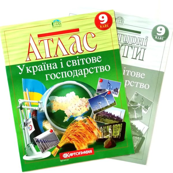 Комплект: Атлас + контурні карти. Географія 9 клас. Україна і світове господарство НУШ (Картографія)