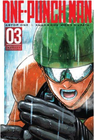Книга “One-Punch Man. Книга 3” – ONE (Тверда обкладинка)
