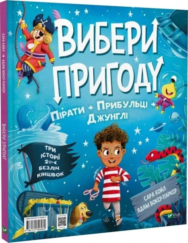 Книга “Вибери пригоду. Книга 2” – Койл С. (Тверда обкладинка, українською мовою)