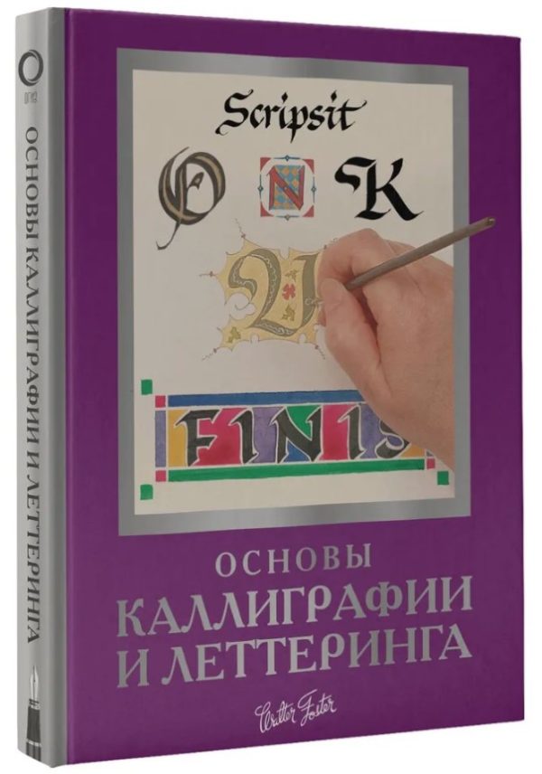 Книга “Основи каліграфії та леттерингу” – Ферраро К. (Тверда обкладинка)