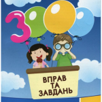 3000 вправ та завдань. Українська мова 2 клас. НУШ – Скрипник К. 1