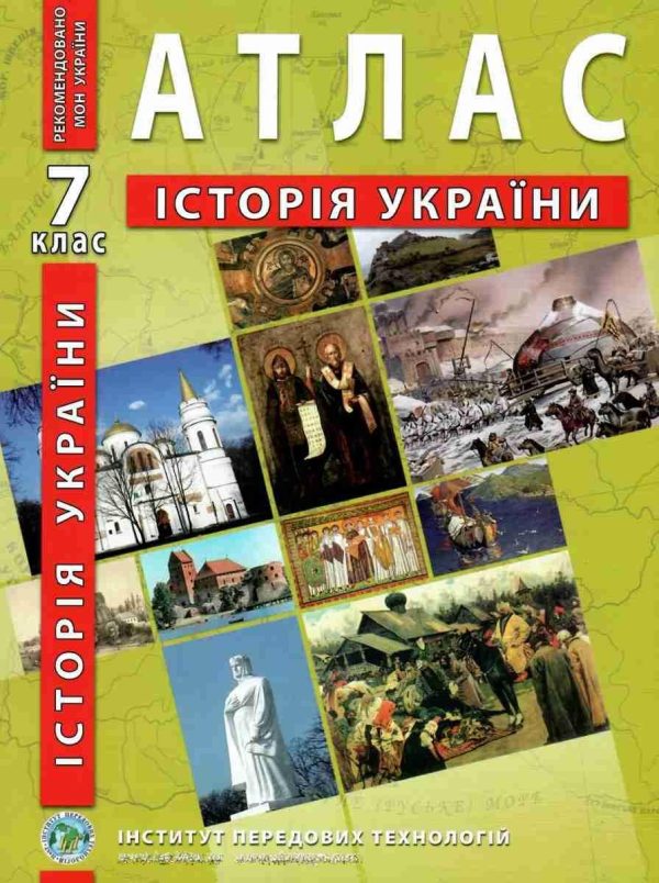 ІПТ. Атлас. Історія України. 7 клас. НУШ