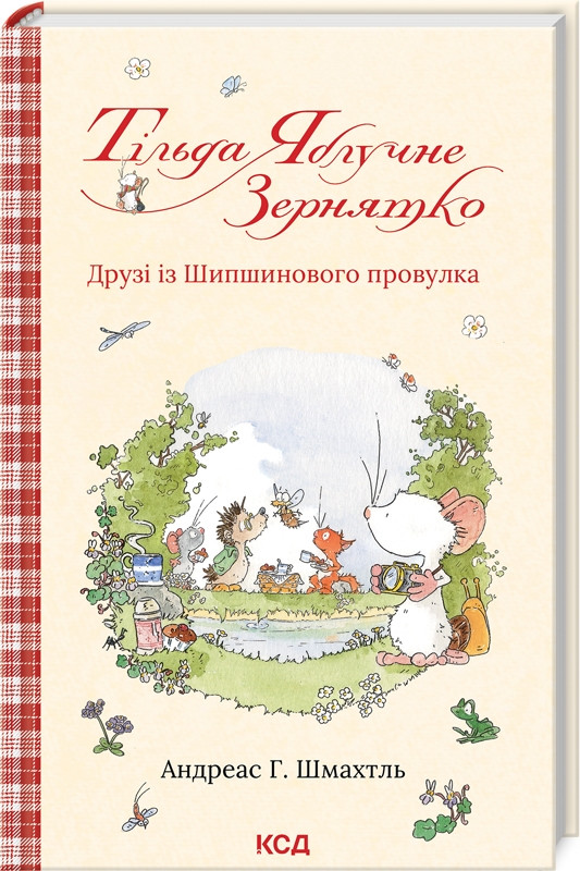 Книга “Тільда Яблучне Зернятко. Книга 2” – Шмахтль А. (Тверда обкладинка, українською мовою)