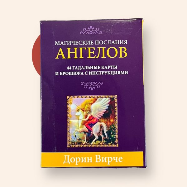 Карти Таро “Магічні послання ангелів” – Дорін Вірче