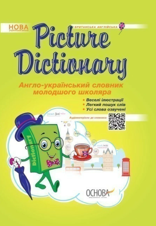 “Picture Dictionary. Англо-український словник молодшого школяра” – Климишина Н. (Тверда обкладинка)