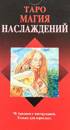 Карти Таро “Магія Насолод” – Лаура Туан