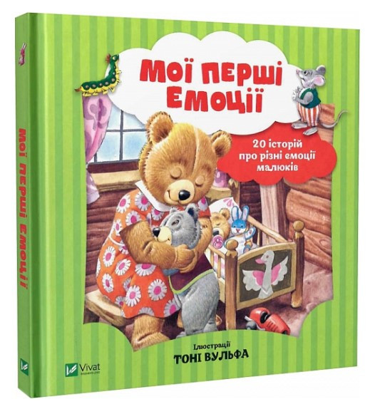Книга “Мої перші емоції” – Лей Анналіза (Тверда палітурка, українською мовою)